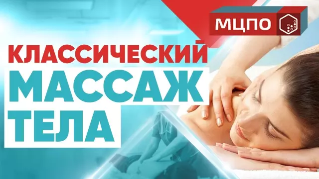 Как выбрать лучшего специалиста для массажа тела