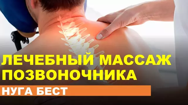 Русский массаж для профилактики заболеваний позвоночника