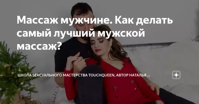 Советы по проведению интимного массажа для начинающих