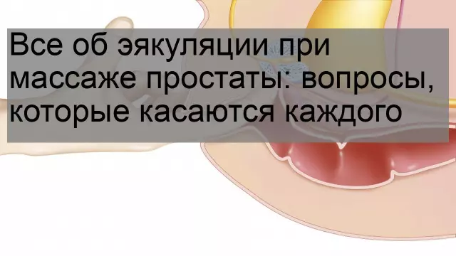 Все, что важно знать о массаже простаты